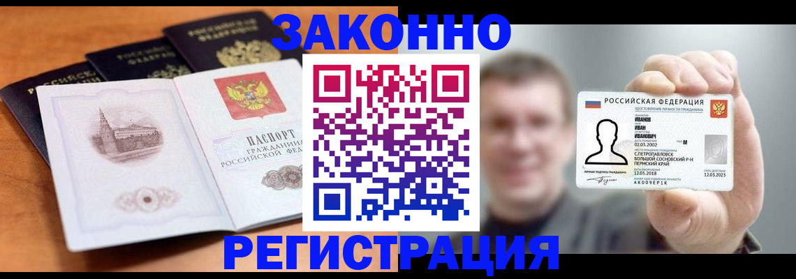 прописка регистрация в Лесосибирске